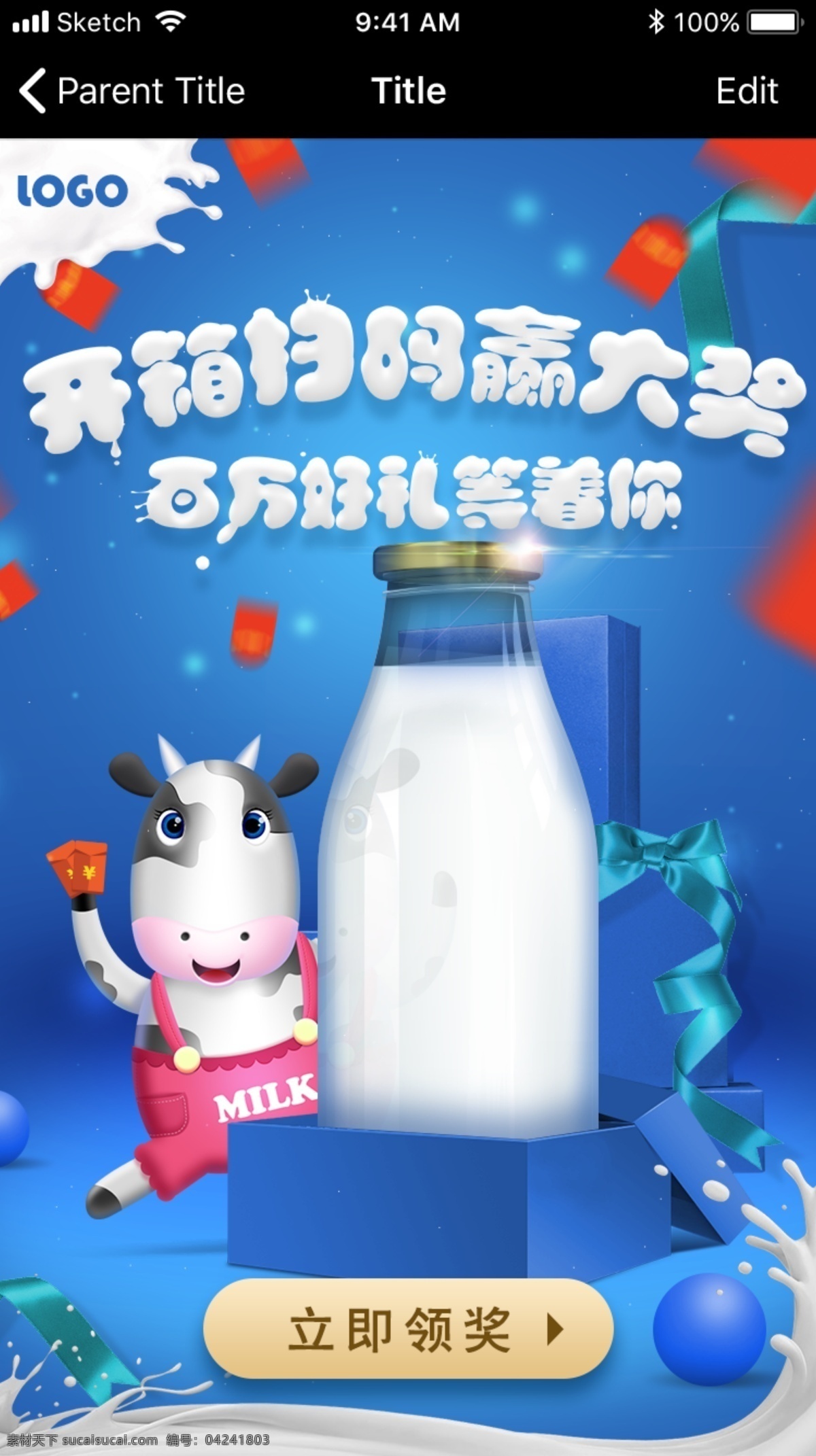 乳业 活动 h5 界面设计 卡通 抽奖 微信 模板 奶牛 牛奶