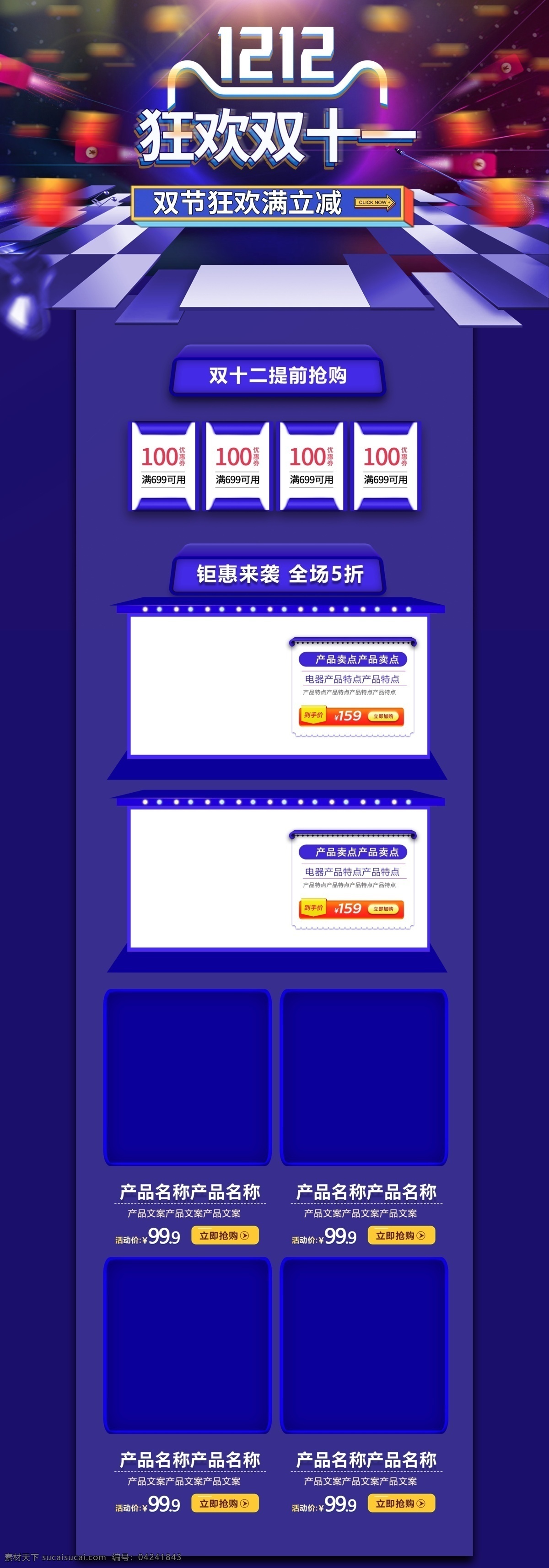 蓝色 立体 炫 酷 双十 二 狂欢 大 促 活动 首页 双十二 数码 淘宝首页 天猫首页 年终盛典 双十二素材 双十二首页 大促首页 大促页面 双十二狂欢 狂欢首页 数码首页 全球狂欢节 12.12 年终大促 蓝色渐变