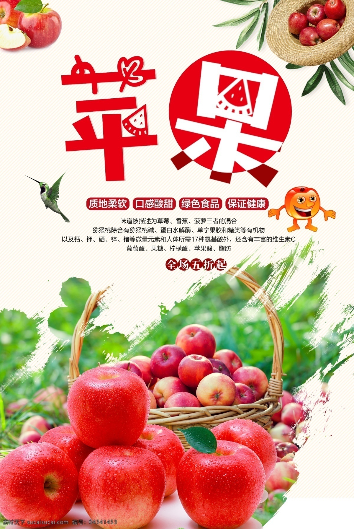 清新 简洁 苹果 青苹果 水果苹果 海报模版 平面素材 苹果图片 苹果展板 苹果标签 苹果宣传单 苹果批发 摘苹果 批发苹果 苹果专卖 苹果基地 苹果挂图 苹果红富士 美味苹果 吃苹果 种植苹果 清新简洁 简洁清新 简洁psd 清新psd