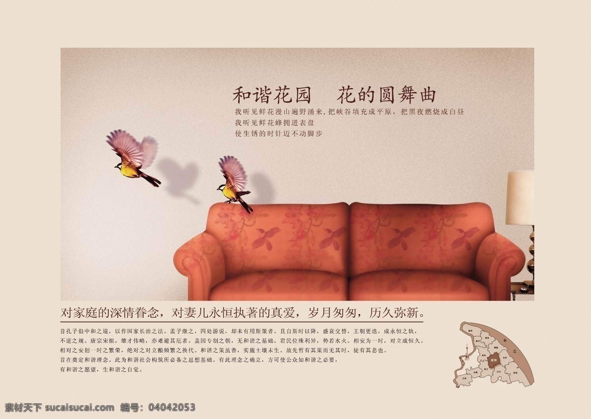 龙腾 广告 房地产 龙腾广告 平面广告 分层 源文件 沙发 台灯 小鸟 psd源文件