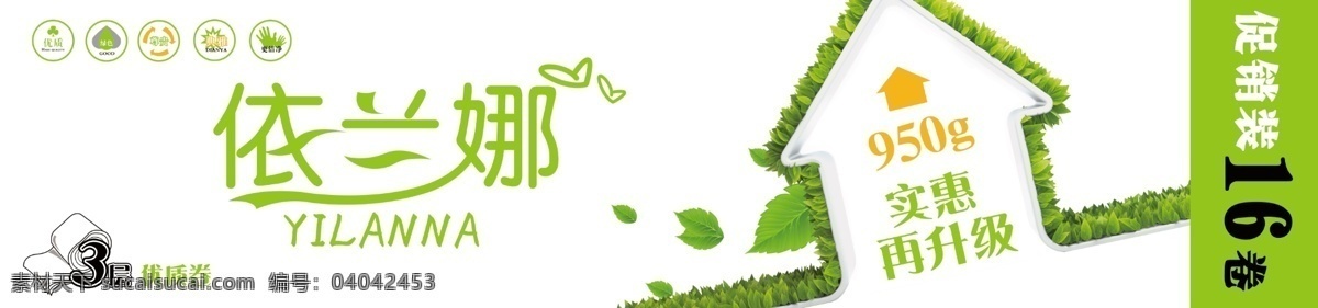 依兰 娜 卫生纸 绿色 清新 原创设计 原创包装设计