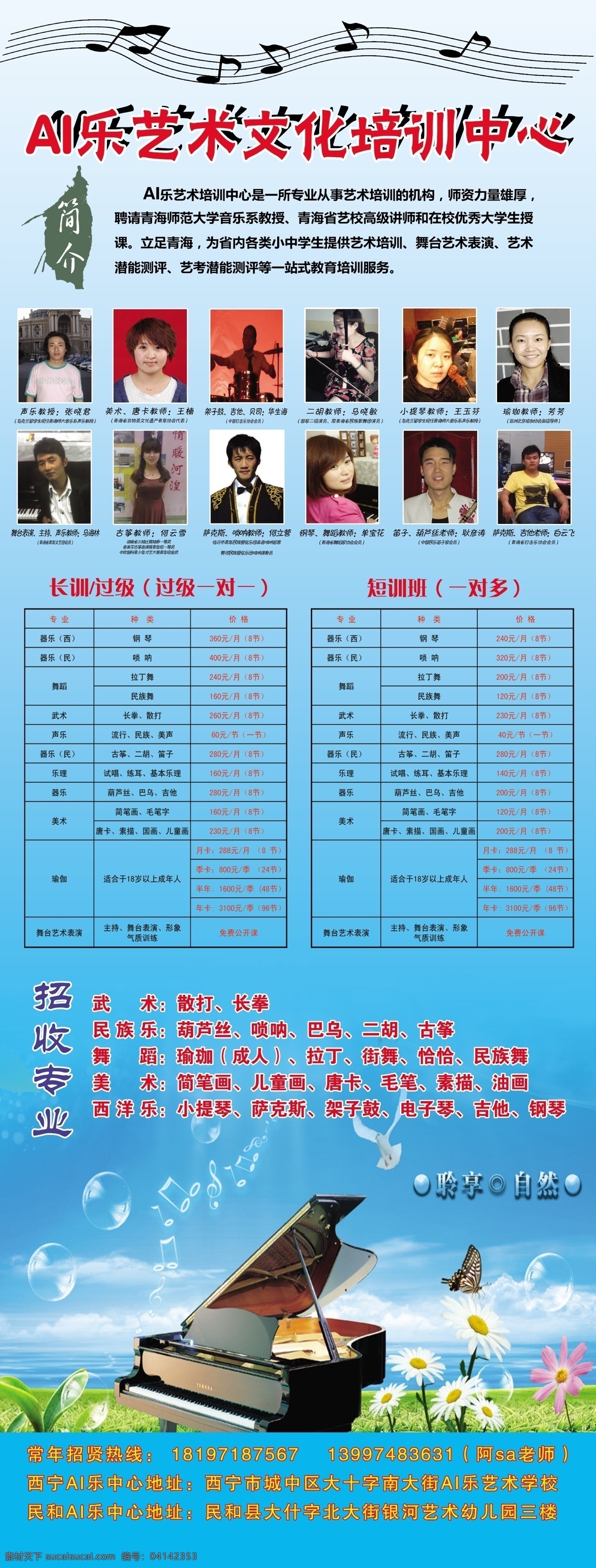 音乐 培训学校 x 展架 音符 音乐培训 钢琴 飞的蝴蝶 蓝色背景 收费价目表 学校简介 老师简介 展板模板 广告设计模板 源文件