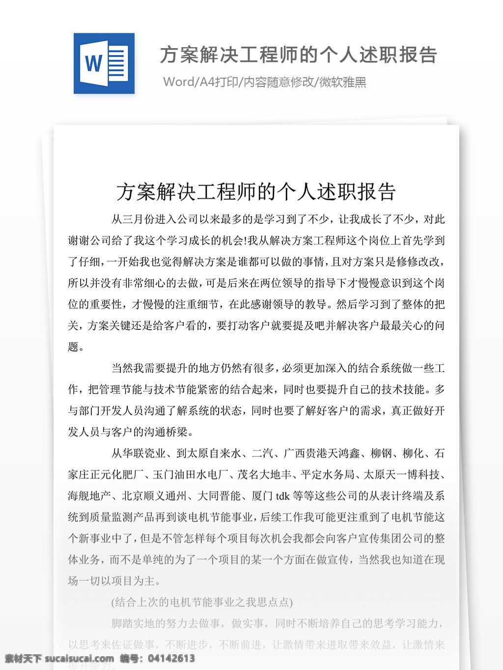 方案 解决 工程师 个人 述职报告 范文 述职报告模板 述职报告范文 总结 汇报 word 实用文档 文档模板