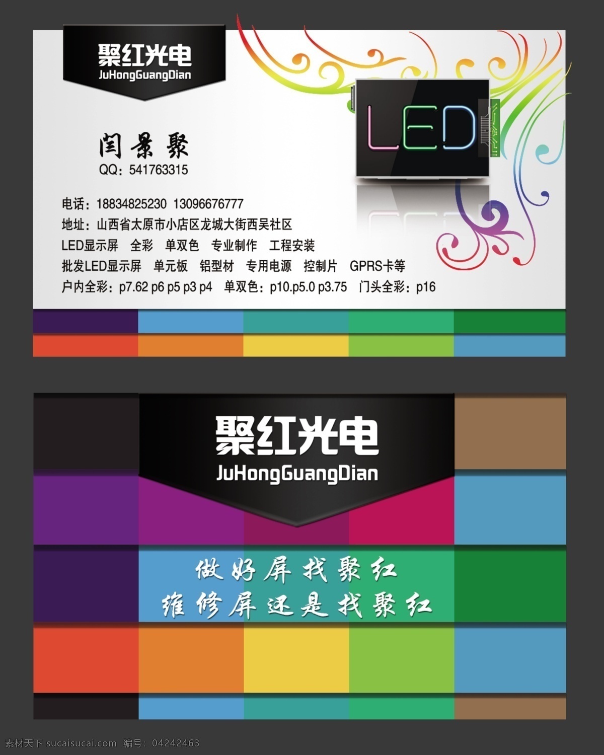 名片 电子屏 光电 led 显示屏 全彩 名片卡片 广告设计模板 源文件