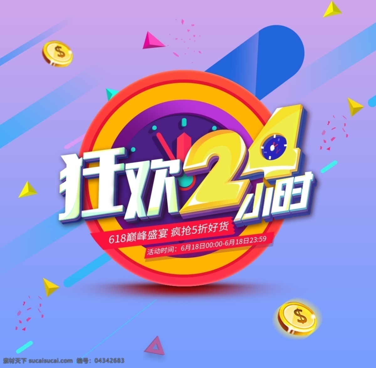 618 广告 banner 促销活动 广告图 618宣传图 节日活动 专题活动 宣传活动