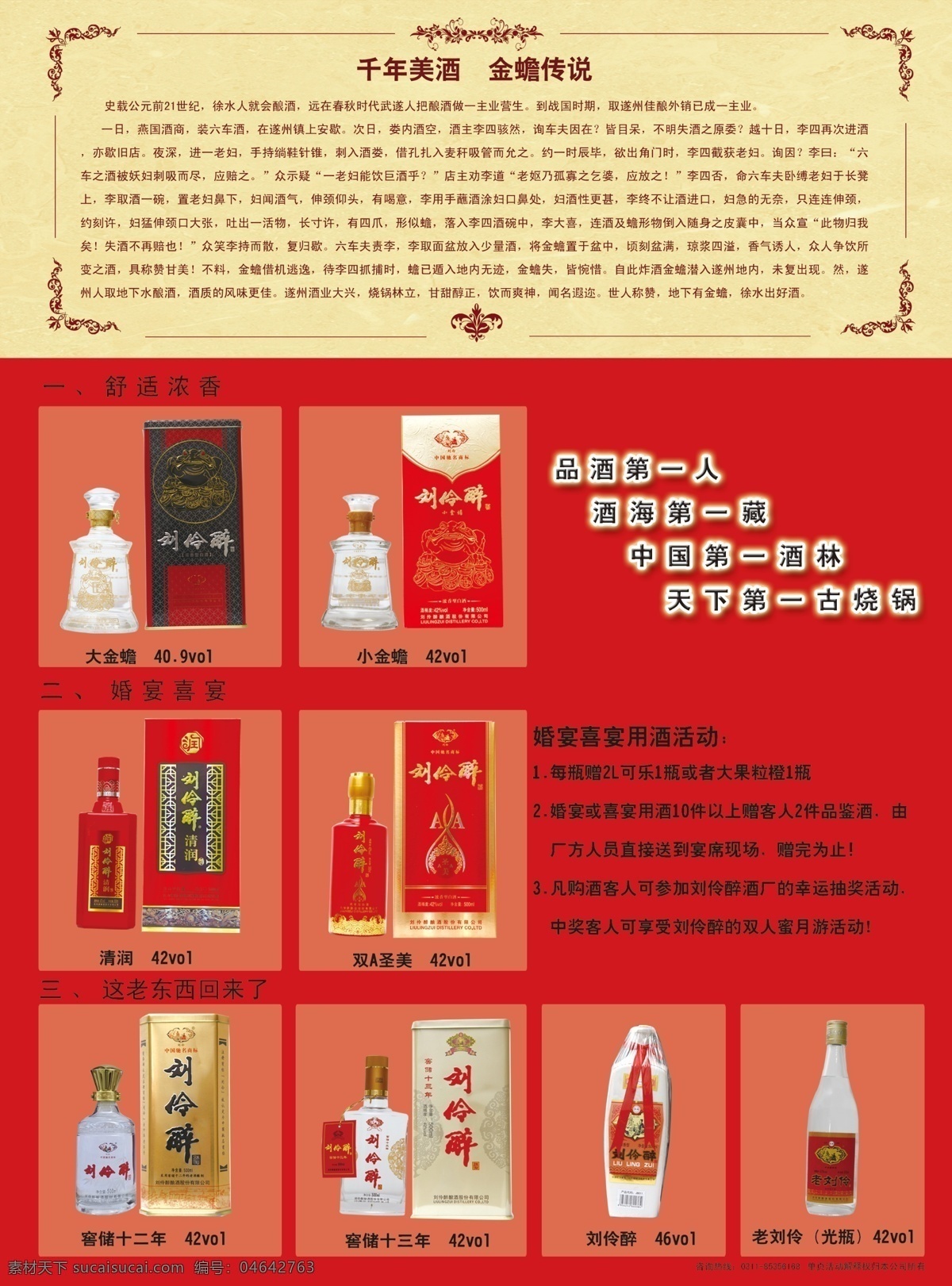 酒 活动 广告设计模板 源文件 中奖 模板下载 酒活动 刘伶醉 其他海报设计