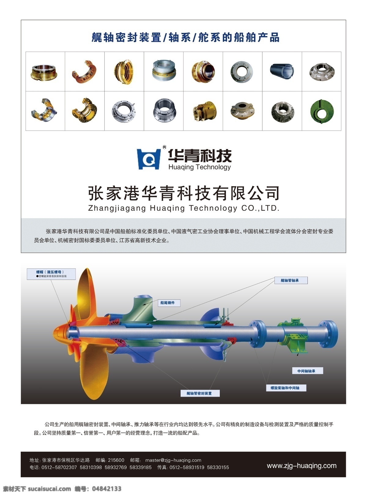 华 青 科技 画册 广告设计模板 画报 画册设计 零件 源文件 杂志广告 华青科技画册 海报 其他海报设计