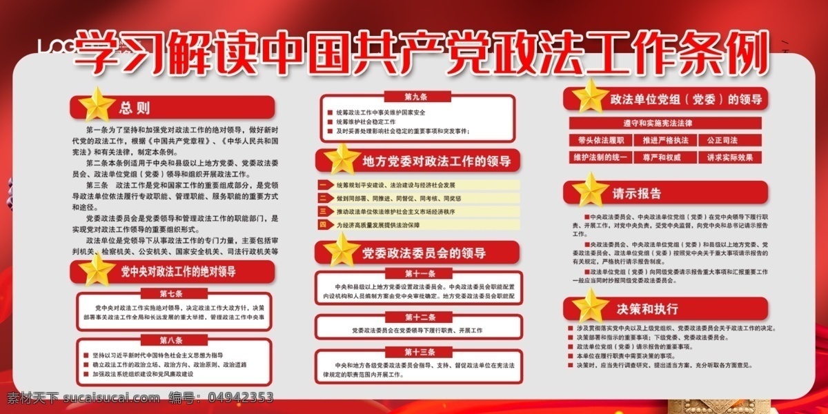 解读工作条例 支部工作条例 试行 政治局会议 讲话精神 会议精神 从严治党 精神延伸 审议 中国共产党 试行和 2018 2022年 全国干部教育 培训规划 中国 共产党 支部工作 条例 主持召开 中央 全面深化改革 委员会 第四次会议