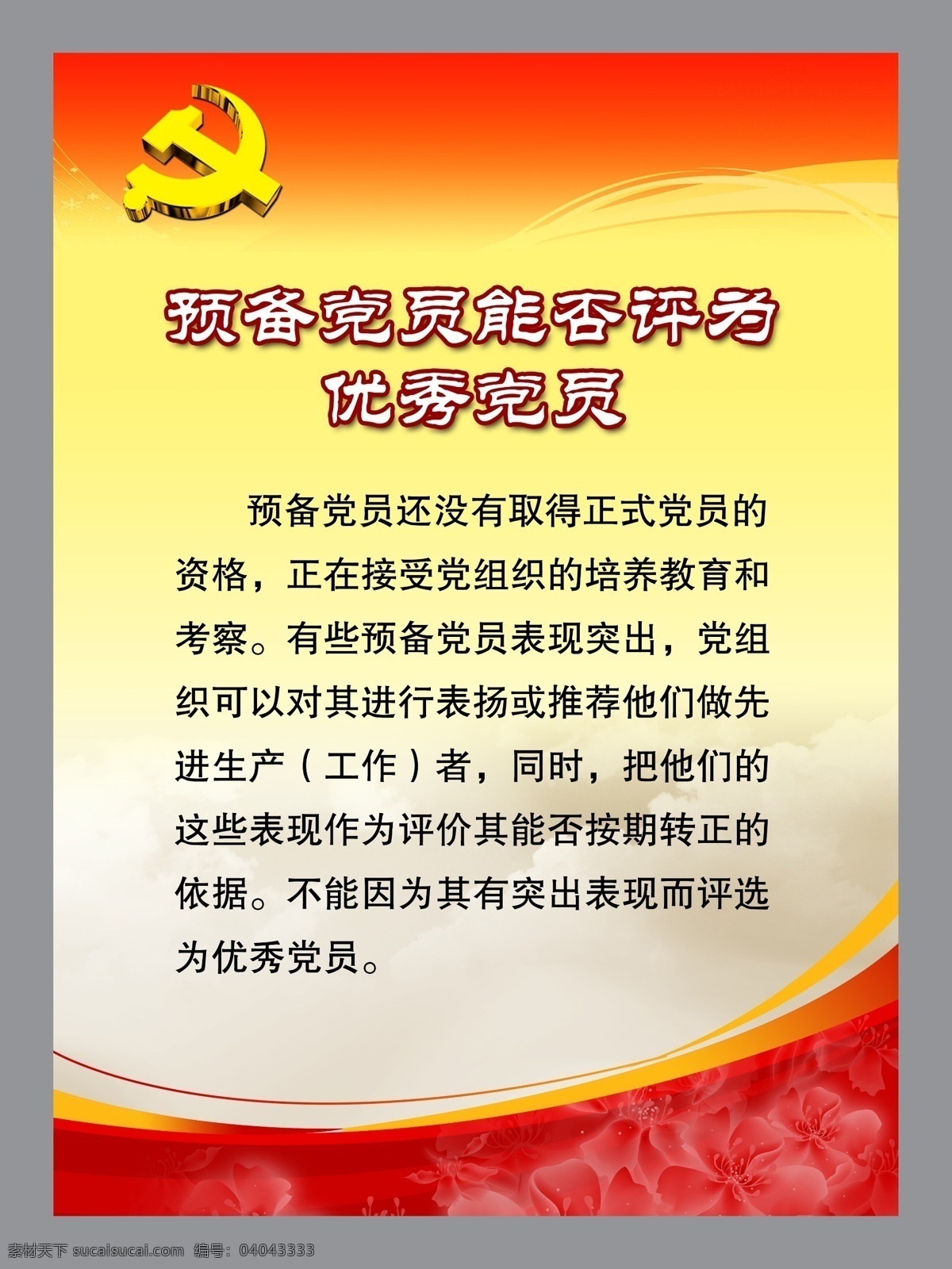 橱窗 单位展板 党风廉政 党建展板 党员干部 广告设计模板 廉洁展板 廉政 廉政展板 政府展板 宣传栏 廉政故事 展板模板 展板 海报 源文件 其他海报设计