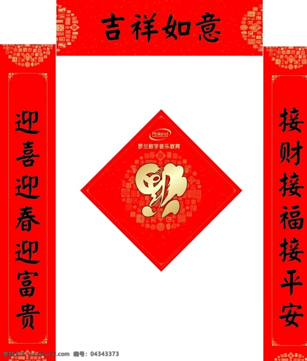 对联 新春 新年 福字 红色 吉祥如意