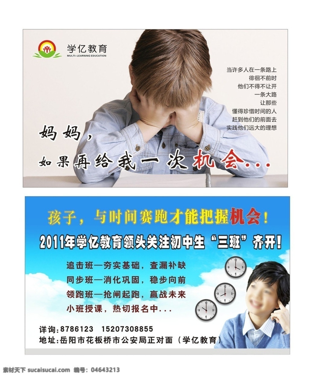 学亿教育 卡片 培训学校 培训班 学亿卡片 妈妈 再 次 机会 学习 读书的孩子 补习班广告 补习班 名片卡片 矢量