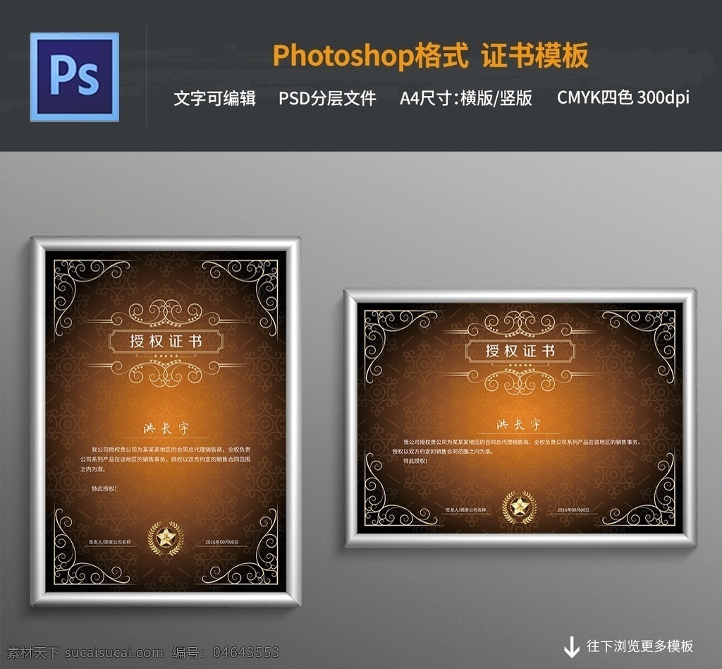 授权书 模板 授权牌 授权证书 psd模板 授权书模板 授权证书模板 网络授权书 金箔授权牌 公司授权证书 企业授权证书 授权书素材 品牌授权书 代理授权书 商业授权书 授权书底图 授权证书边框 授权委托书 产品授权证书 个人授权书 委托书模板 授权书模版 授权证书模版 最新授权书 销售授权证书 生活百科 办公用品