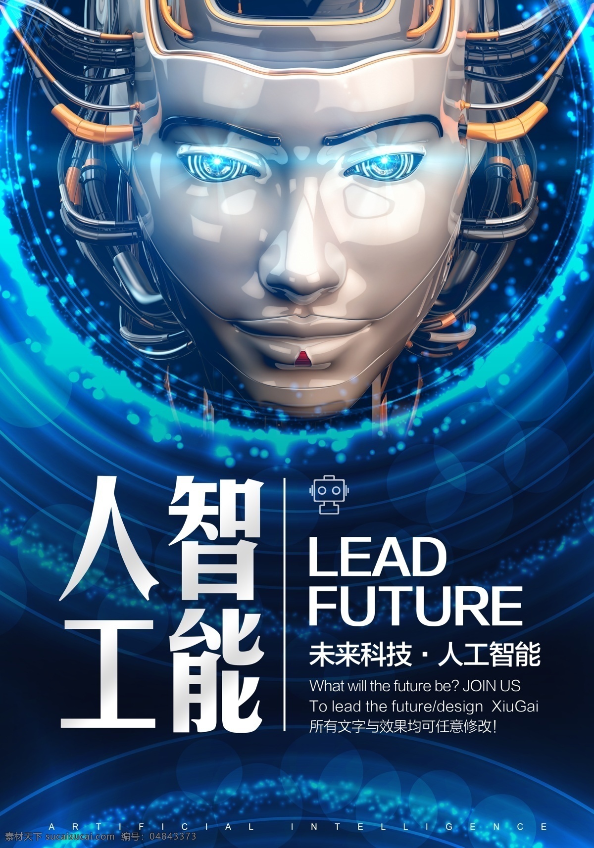 蓝色 光圈 人工智能 海报 机器人 科技海报展板 机器人海报 梦幻科技 几何梦幻 机器人时代 引领未来科技 人与机器 虚拟现实 vr体验