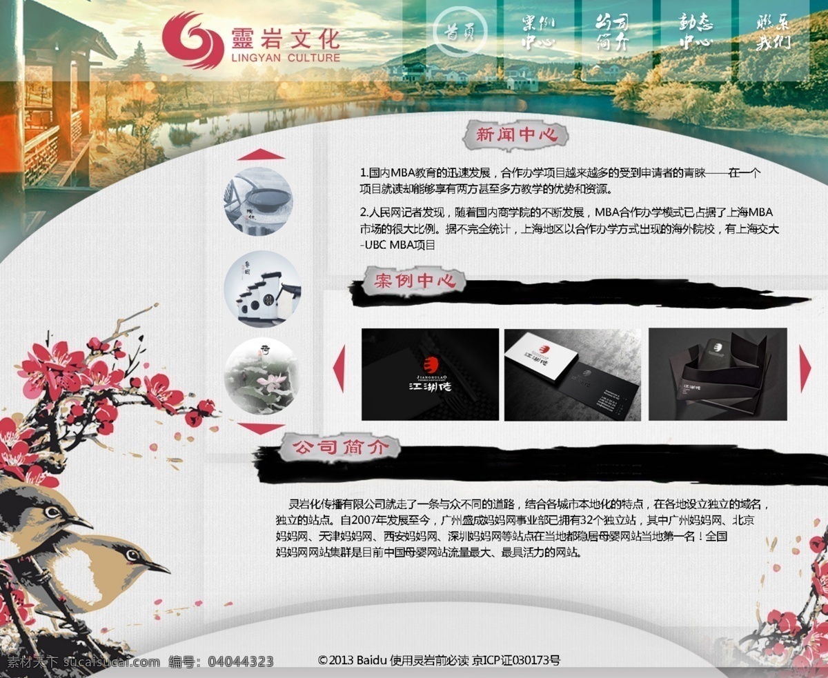 中国 风 个人网站 中国风网站 首页设计 网页设计 白色