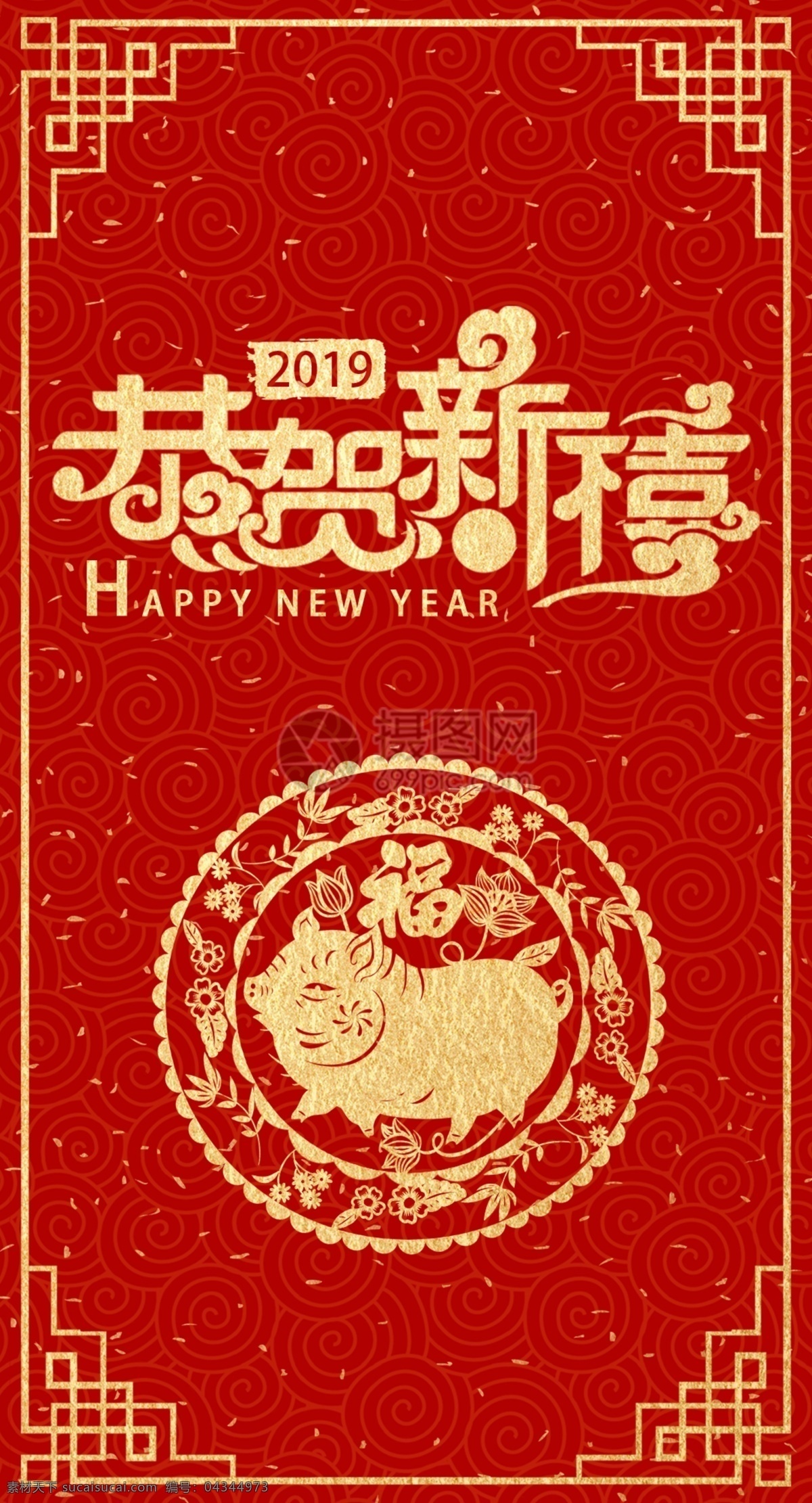 红色 喜庆 恭贺 新春 新年 红包 猪年 传统 祝福 祝贺 猪年红包 红包设计 新年红包 新春红包