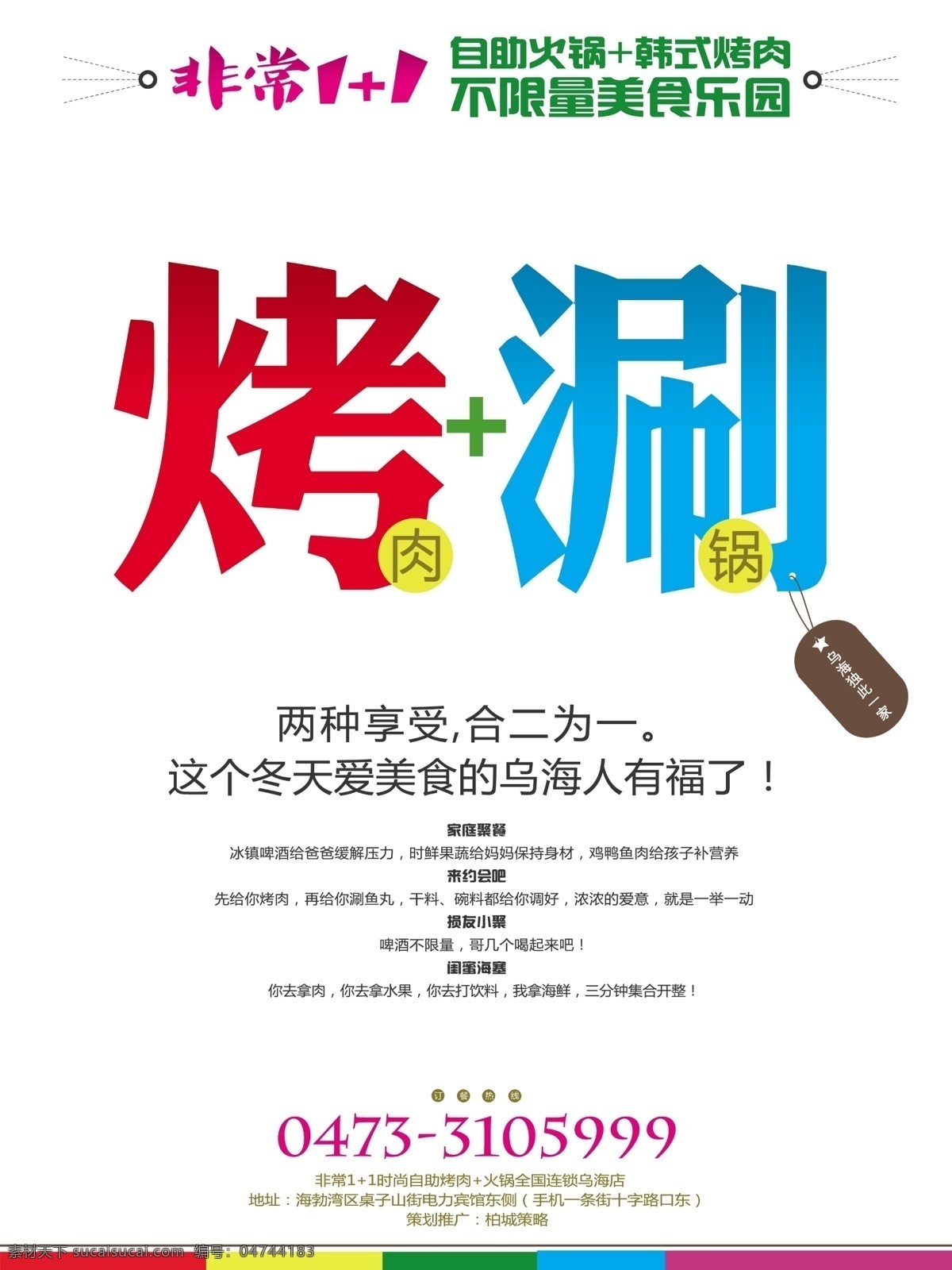 餐饮 海报 餐饮海报 广告 广告设计模板 火锅 烤肉 饮食 折页 源文件 psd源文件 餐饮素材