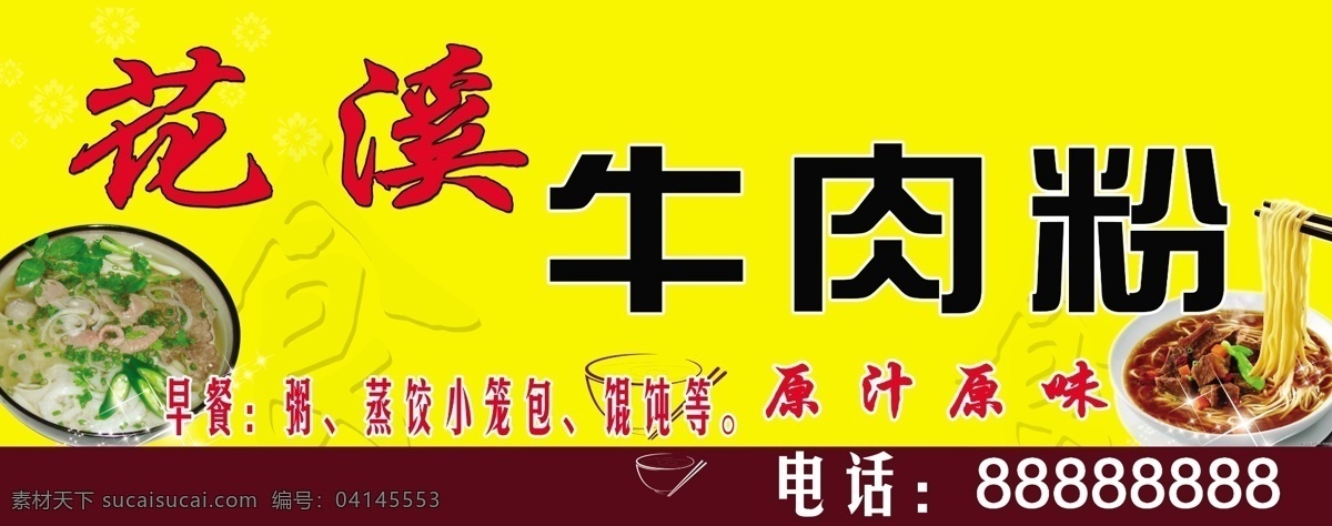 牛肉 粉 分层 馄饨 米线 牛肉粉 小笼包 源文件 蒸饺 模板下载 淘宝素材 其他淘宝素材