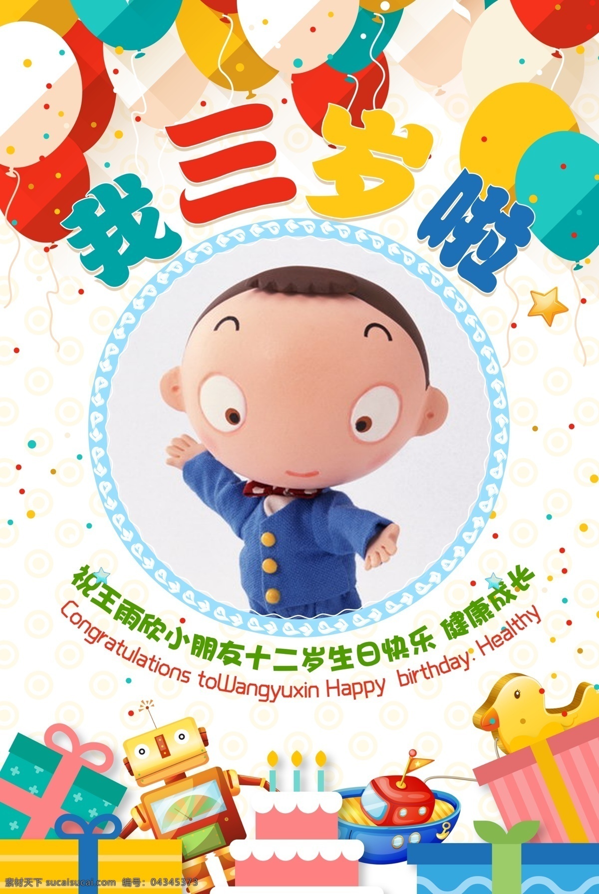 生日快乐海报 十二岁生日 生日快乐 蓝色生日海报 过生日 生日海报