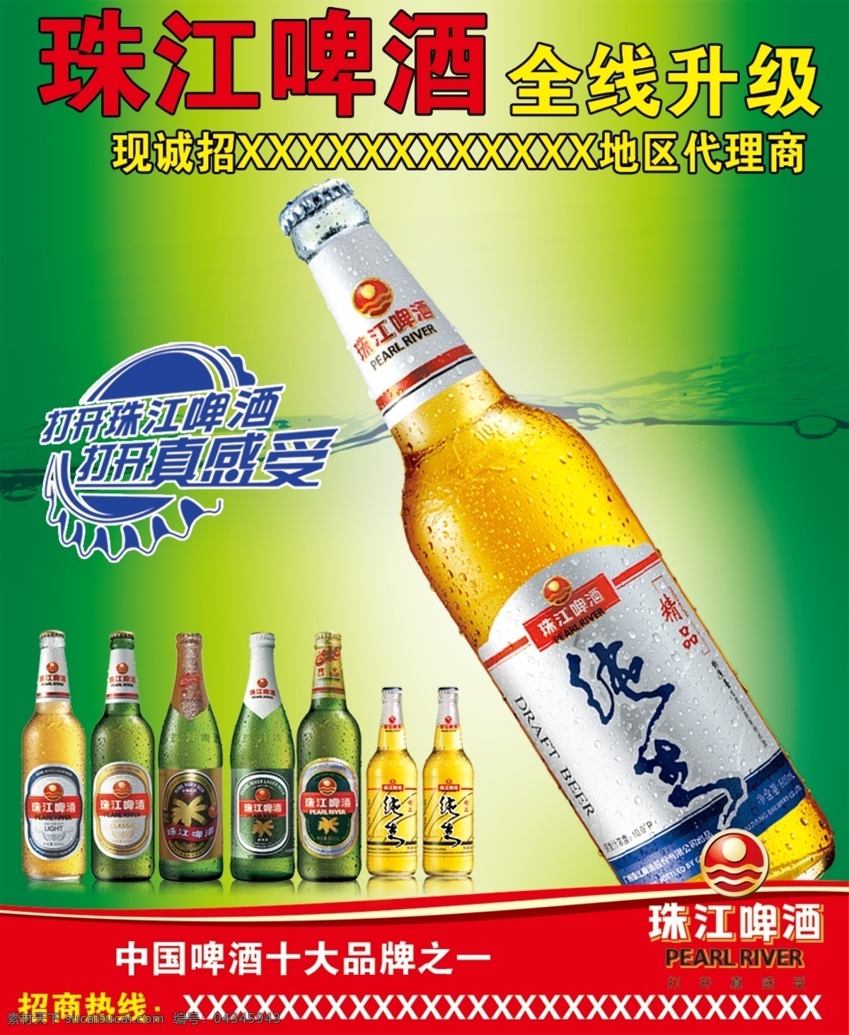 珠江啤酒 边框 啤酒样品 创意啤酒盖 啤酒宣传海报 广告设计模板 源文件