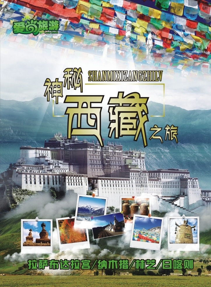 旅游dm 西藏旅游单页 西藏 巴达拉宫 汽车 雪山 火车 x4 矢量 风景 羊头 西藏类 单页海报集 dm宣传单