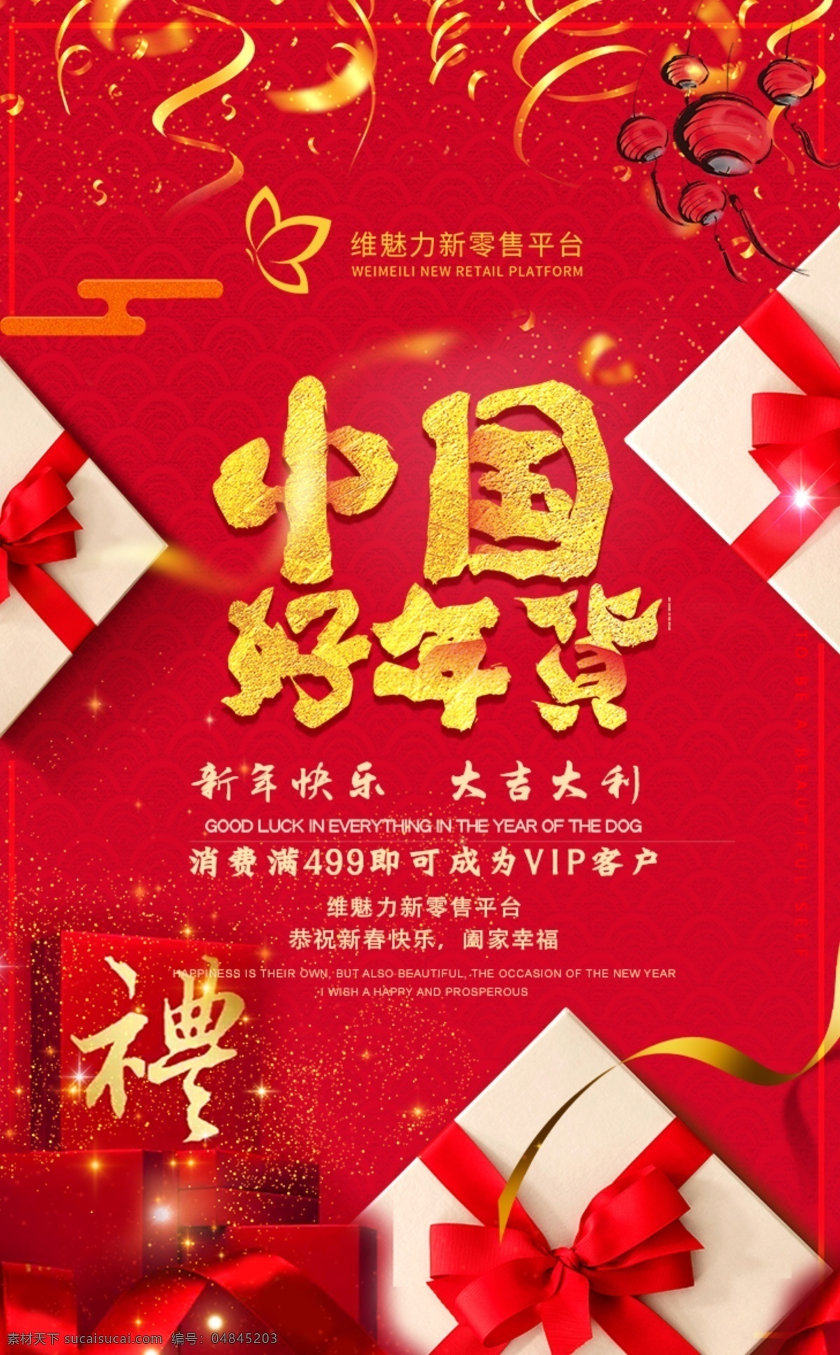 中国好年货 微商 宣传 平台 红色 简约 好看 海报 模板 年货 送礼 祝福 文化艺术 影视娱乐