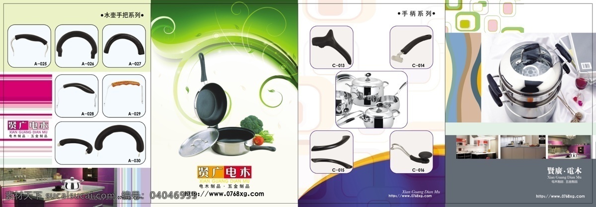 dm宣传单 不锈钢 成品 广告设计模板 锅 黑色 画册设计 配件 五金 广告 页 模板下载 五金广告页 贤广 胶木 电木 水壶 手柄 锅耳 源文件 其他画册封面