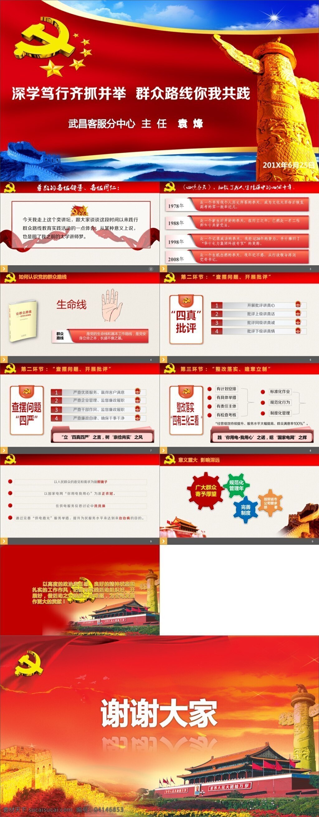 走 群众 路线 党建 模版 年终报告 工作总结 清新 文艺 唯美 政府 学习