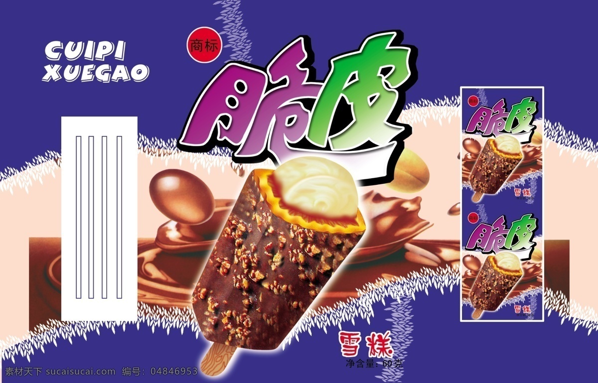 脆皮雪糕包装 雪糕 底纹 包装 包装设计 广告设计模板 源文件