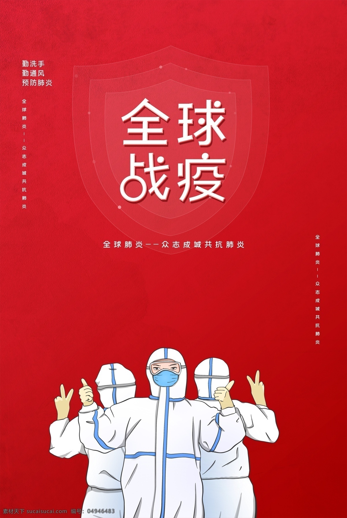 战疫 抗病毒 抗疫 抗疫宣传 抗击新型肺炎 新型冠状病毒 冠状病毒 病毒性肺炎 冠状病毒科 冠状病毒属 冠状病毒知识 新型肺炎知识 mers 众志成城 万众一心 武汉加油 医院宣传 学校宣传栏 部队宣传 冠状病毒宣传 冠状病毒肺炎 肺炎 新型肺炎 抗疫情 疫情宣传栏