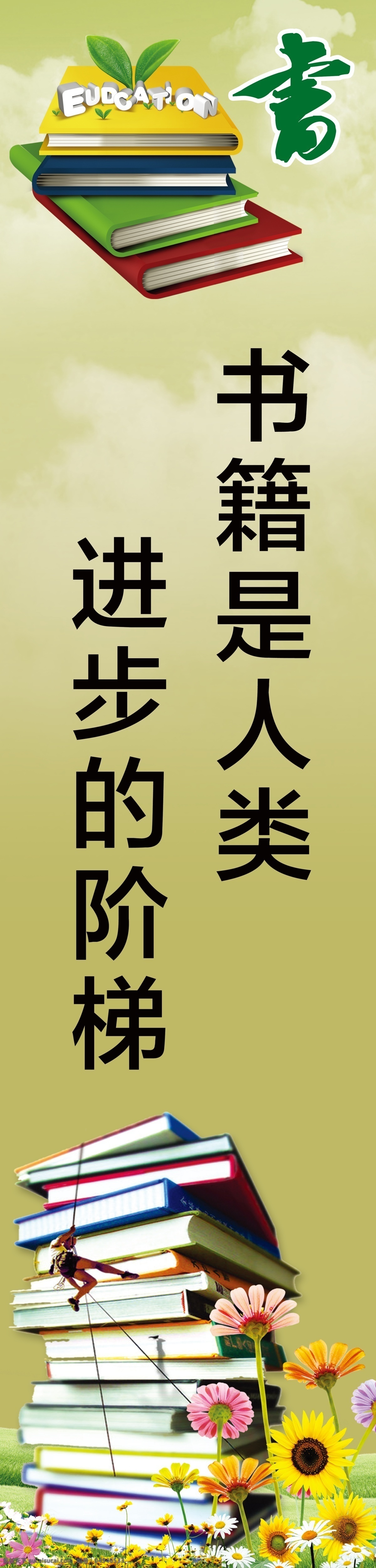 图书馆标语 小学展板 小学 小学图书馆 小学室内布置 图书馆 学校图书馆 学校标语 展板模板 广告设计模板 源文件