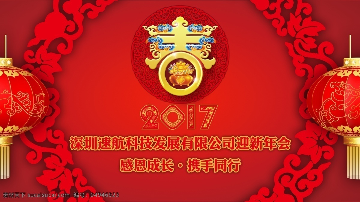 2017 年会 舞台 背景 鸡年