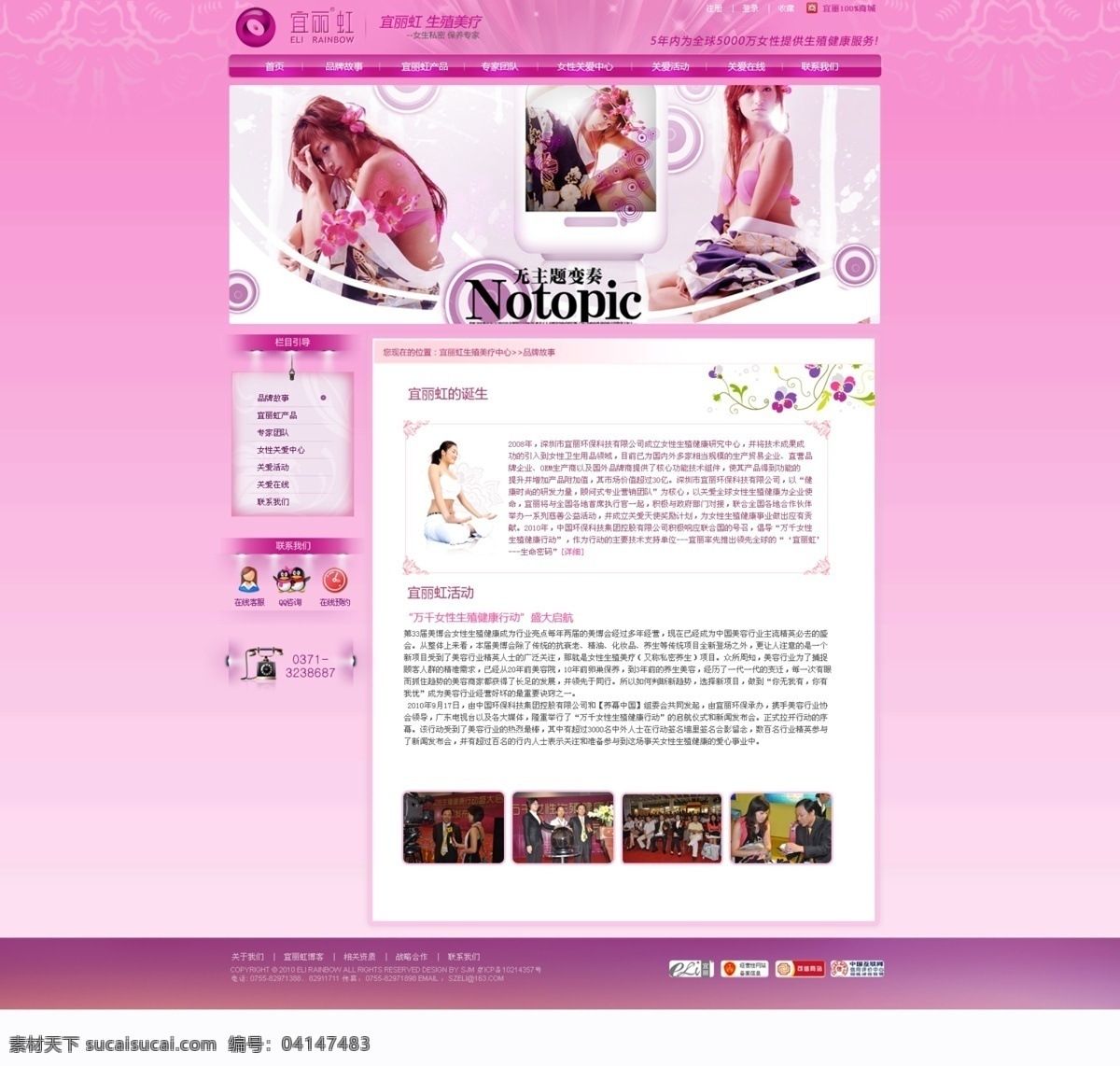 美容模板 网页模板 源文件 中文模版 生殖 整形 网页 生殖整形网页 女性 生殖器 模板 整形模板 粉色网站 行业网页模板 网页素材