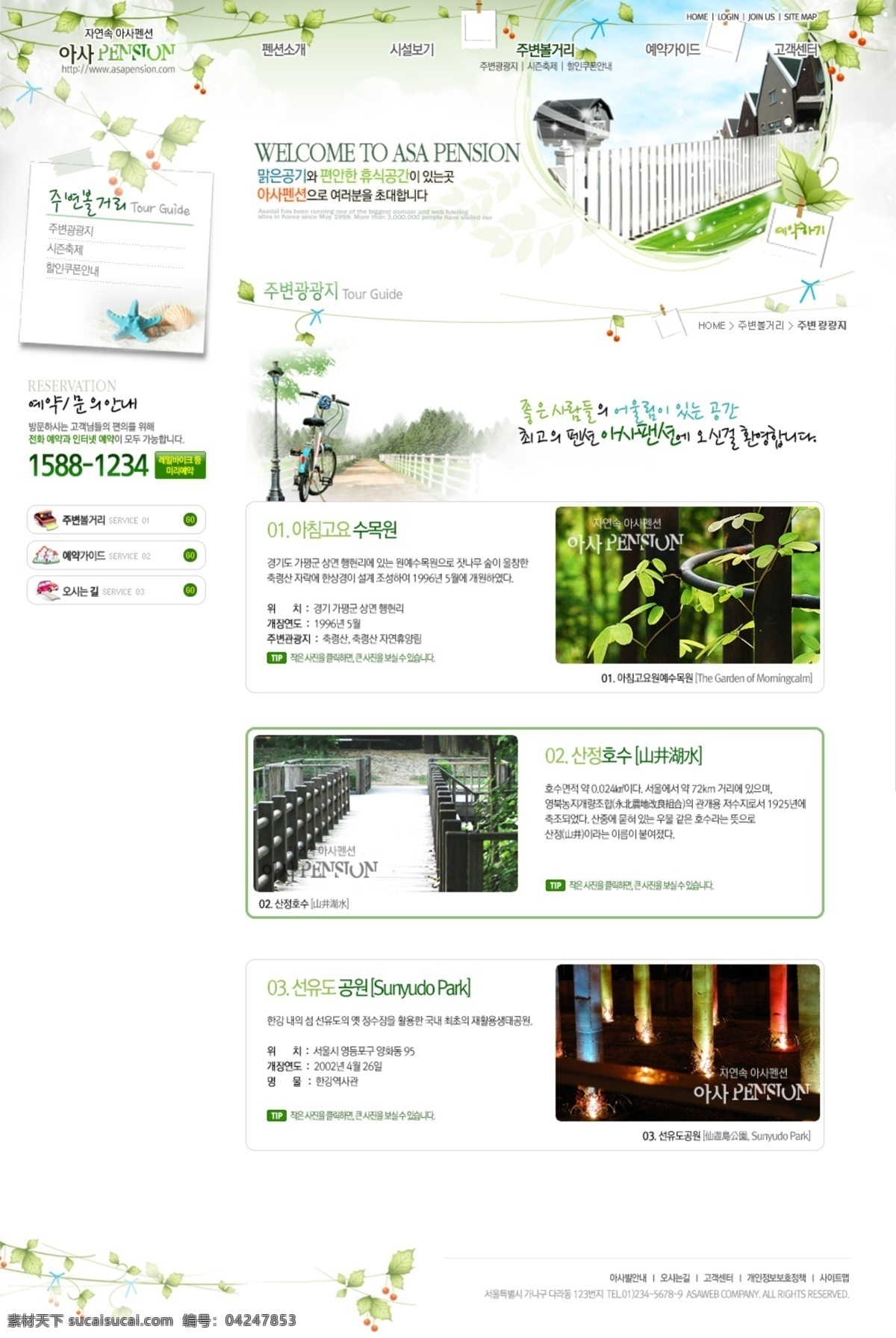 绿色 田园 家居产品 网页模板 产品 家居 网页素材