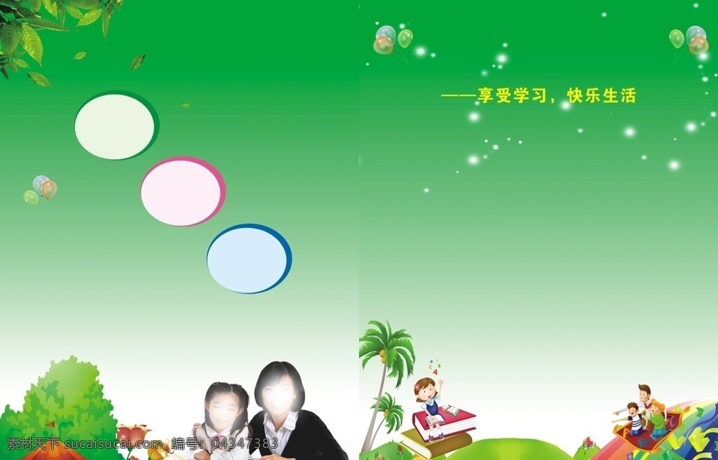 绿色 宣传页 背景 教育 彩虹 绿叶 卡通 椰子树 星星点点