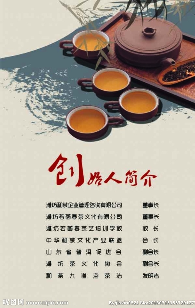 茶文化 茶 查背景图片 茶叶文化 茶文化展板 茶优势 茶讲解 茶创始人简介