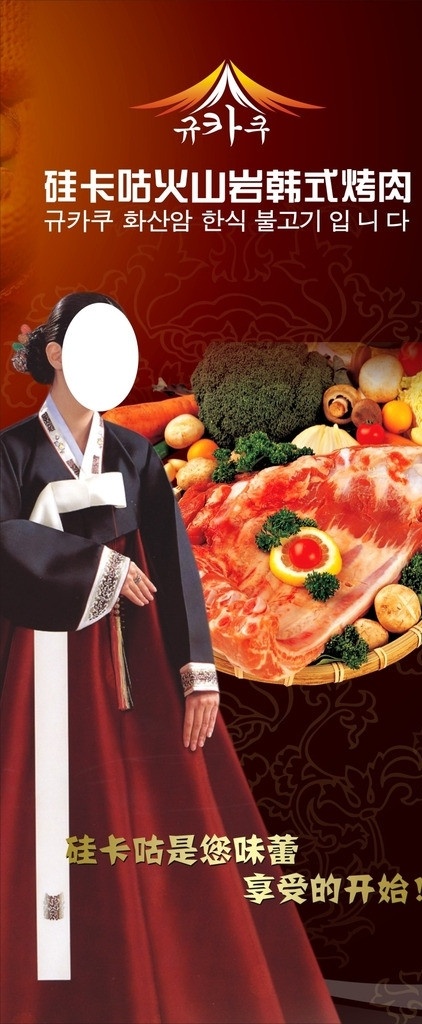 韩式烤肉 海报 韩式 烤肉 烧烤 韩国美女 展板模板 矢量