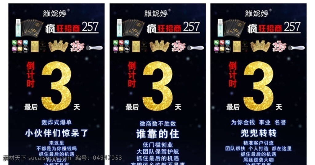 化妆品宣传 微商宣传 广告宣传 创意广告 微商 组图 最后一天 黑色背景 活动