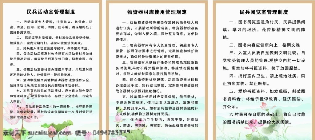 制度牌 中国风 传统背景 荷花 民兵制度 管理制度 阅读制度 广告 学校制度 工作制度 企业制度 制度展板