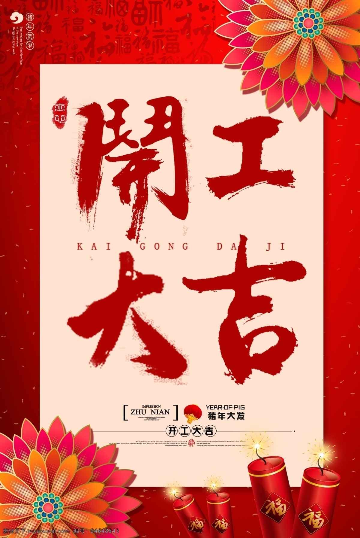 开工素材图片下载-素材编号04648843-素材天下图库