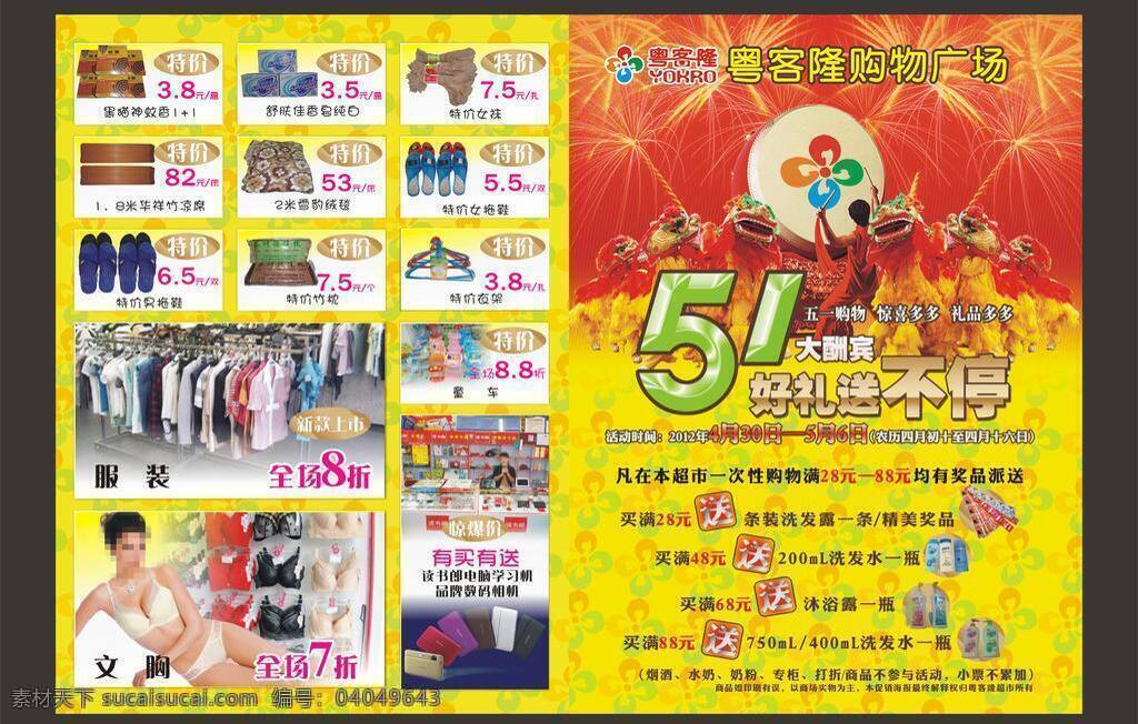 宣传单 51 dm单 五一 展板模板 矢量 节日素材 五一劳动节