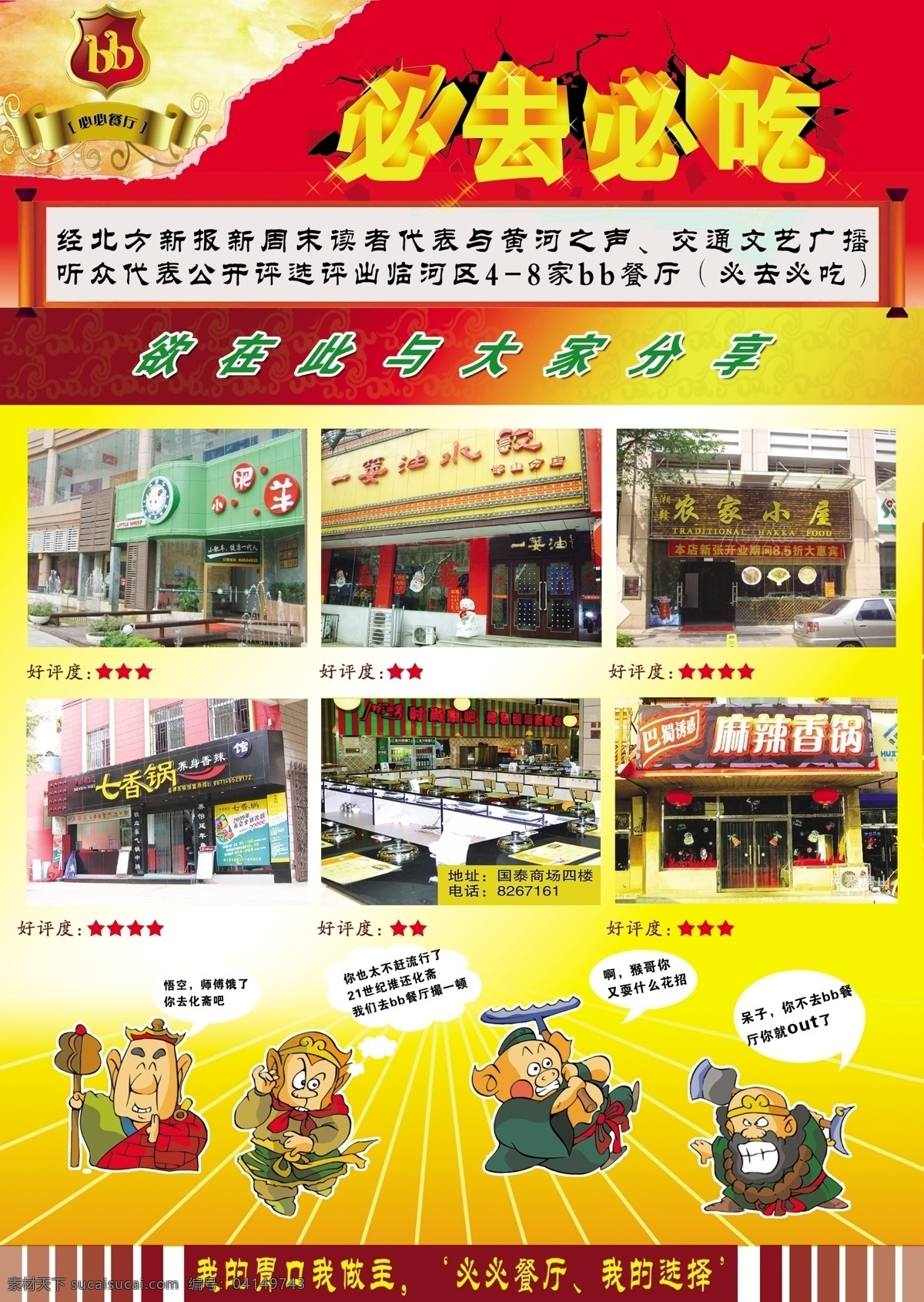 bb 餐厅 宣传单 餐厅广告 bb餐厅 必去必吃 推荐 黄色背景 广告设计模板 源文件 dm宣传单