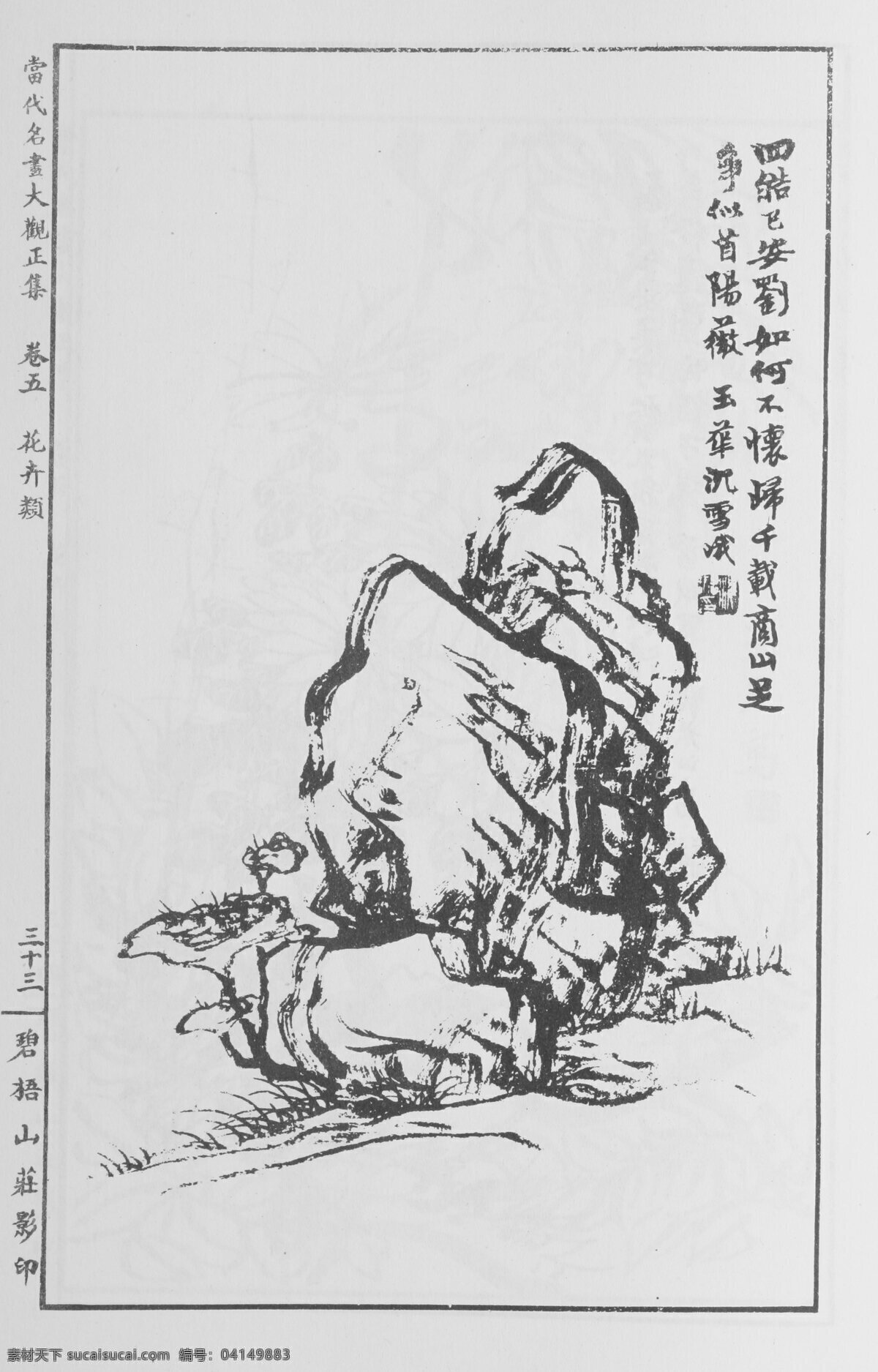 花卉画 中国画 当代 名画 大观 正 集 设计素材 花鸟画篇 中国画篇 书画美术 灰色