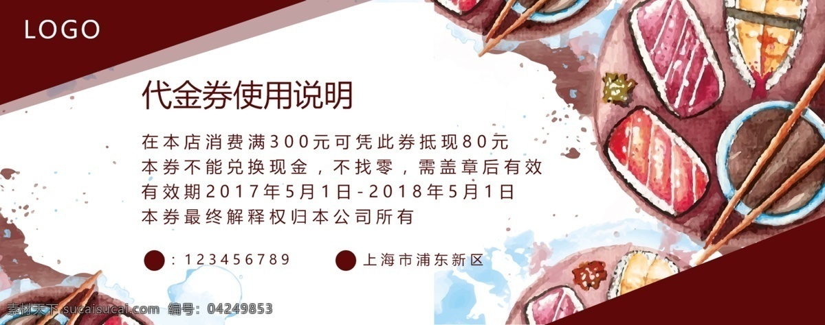 餐饮美食 代金券 美食 优惠券 现金券 抵用券 票券 门票 品尝券 美味 西餐代金券 餐厅票券 餐饮票券 小吃 餐饮行业