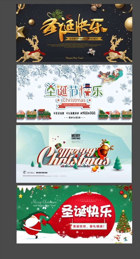 2019 圣诞节 平安夜 促销 海报 促销海报 分层 模板 节日海报 活动海报
