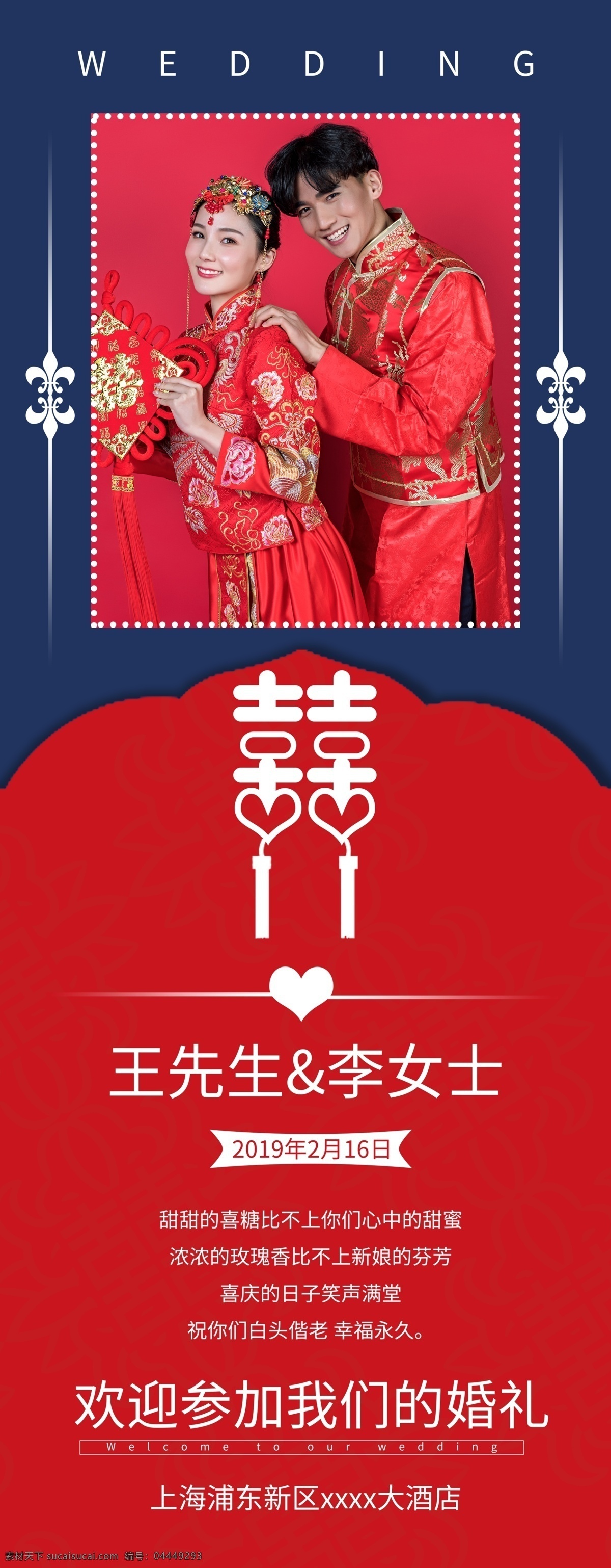 原创 中式 红蓝 大气 简约 婚礼 易拉宝