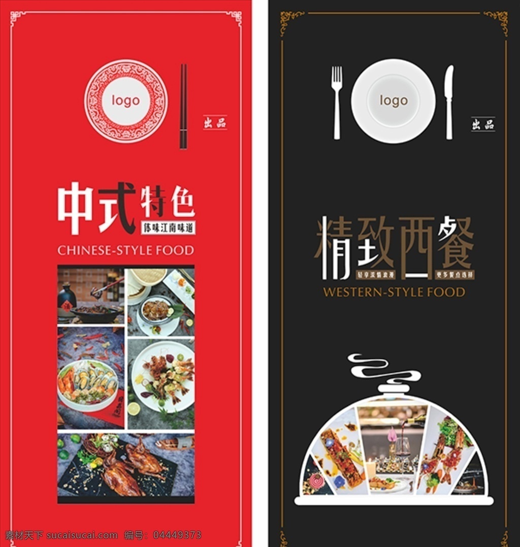 中西菜品海报 中式 西式 菜品海报 红黑海报 菜品拼图