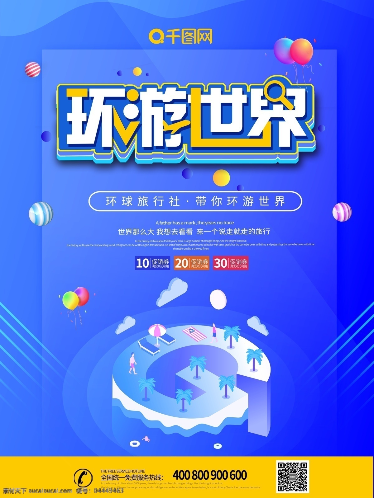 大气 创意 环游 世界 旅游 海报 环游世界 环球旅游 旅游海报 旅游促销海报 国外旅游 国外旅游海报 旅行社海报 旅行社 促销 海外之旅 海外游