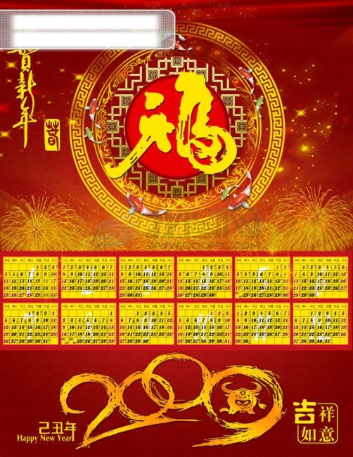 2009 年 挂历 福字 吉祥如意 谨贺新年 鲤鱼 牛 牛年 星光 烟花 2009年 鱼 节日素材 2015 新年 元旦 春节 元宵