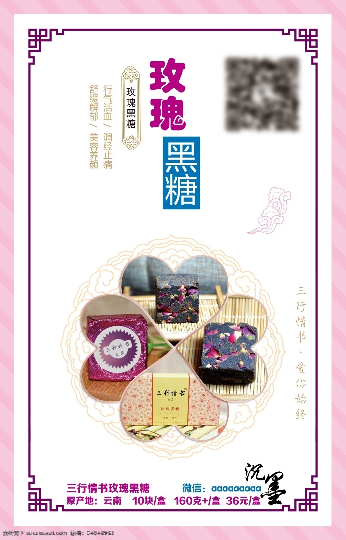 三行 情书 黑糖 促销 展板 玫瑰 三行情书