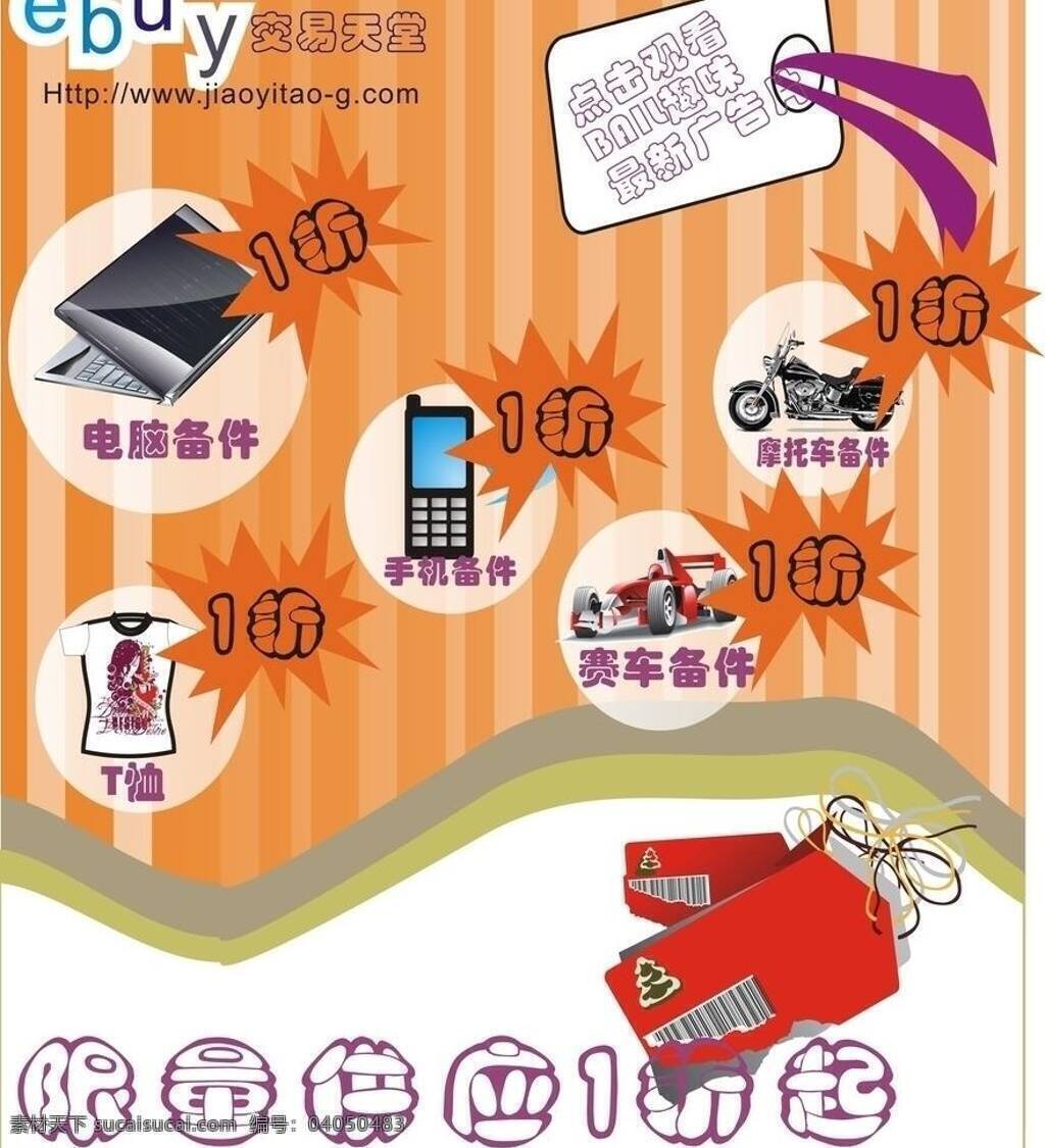dm宣传单 t恤 笔记本电脑 价格牌 摩托车 赛车 手机 书签 电子产品 备件 宣传单 橙白线条 矢量 淘宝素材 其他淘宝素材